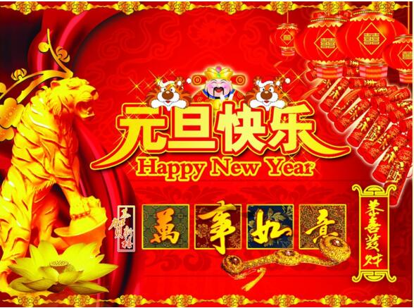 元旦來到，招財(cái)進(jìn)寶？